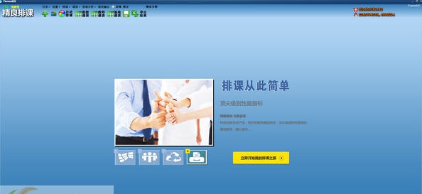 精良排课软件 v20161207