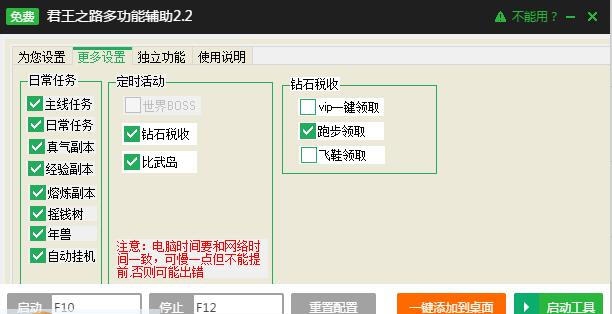 新浪君王之路多功能辅助工具 v2.2.15