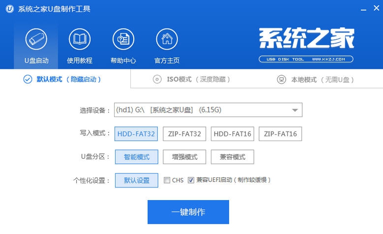 系统之家U盘启动盘制作工具 v1.0.0.10
