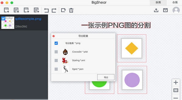 BigShear(合图分割软件) v1.1.6