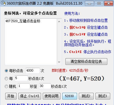 羽睿3600次万能鼠标连点器 v2.25