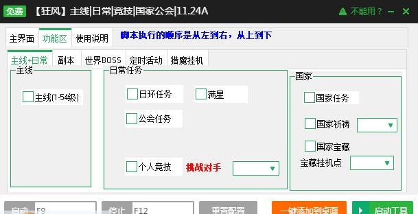新浪人鱼传说全能辅助工具 v2.2.12