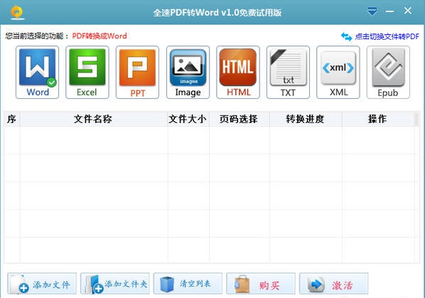 全速PDF转Word v1.5