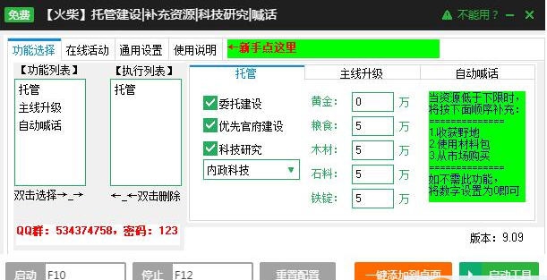 新浪热血三国3快速升级辅助工具 v2.2.11