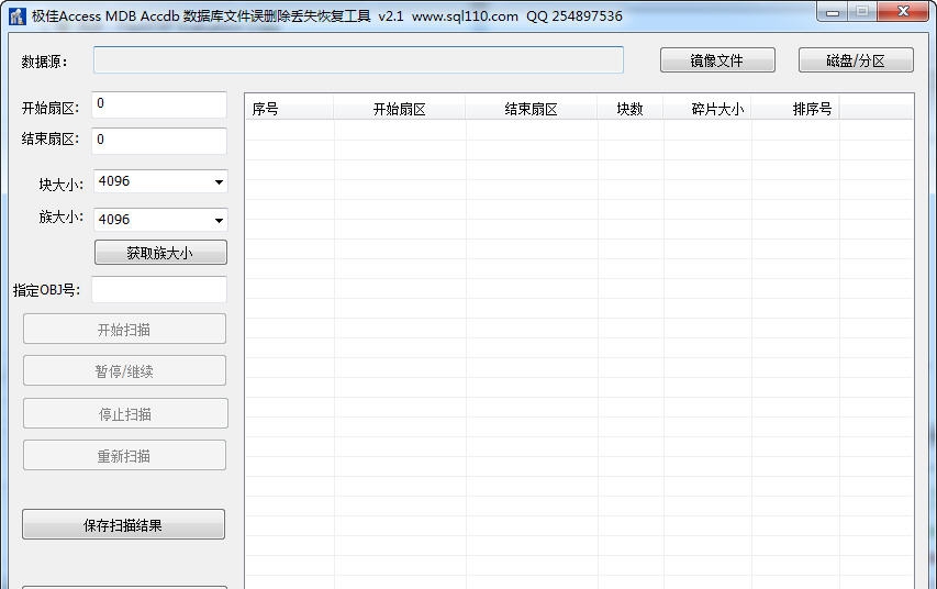 极佳数据库文件丢失覆盖恢复工具 v2.7