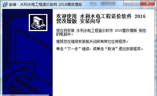 建软超人全国水利水电工程造价软件 v2016 钀ユ敼澧瀡1.7
