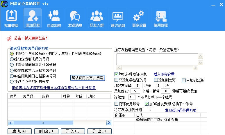 同步企点营销软件 v2.7