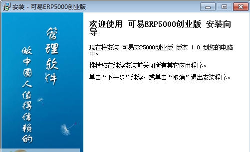 可易ERP5000创业版 v15.5