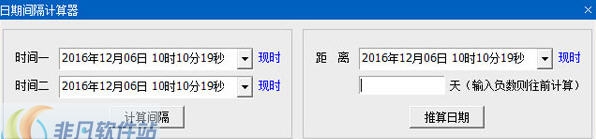 日期间隔计算器 v1.06