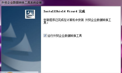 外贸企业出口退税申报系统数据转换工具 v8.11