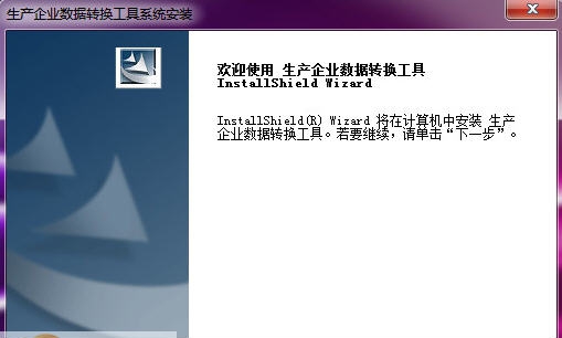 生产企业出口退税申报系统数据转换工具 v8.11