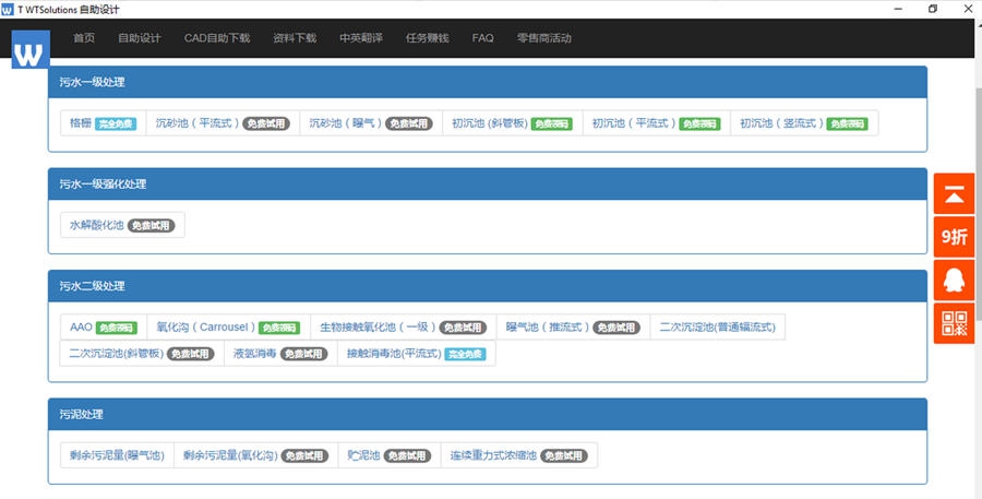T WTSolutions污水厂设计计算软件 v0.1.6