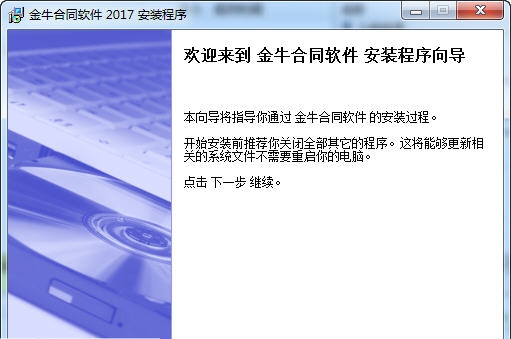 金牛合同收付款软件 v20111