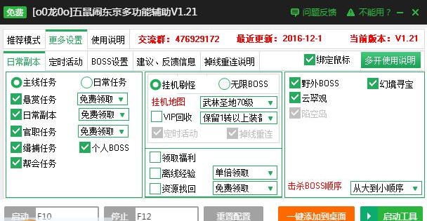 新浪五鼠闹东京页游辅助工具 v2.2.12