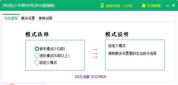 新浪少年群侠传多功能辅助工具 v2.2.13