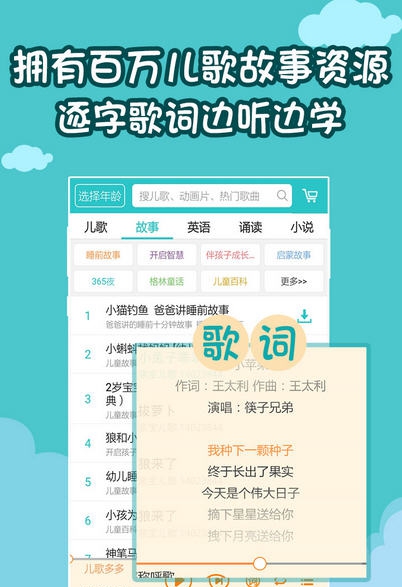 儿歌多多 v3.0.3.3