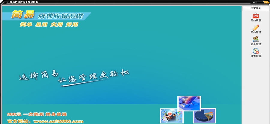 简易店铺收银系统 v1.7