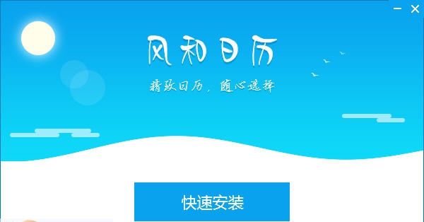 风和日历 v1.0.16.1135