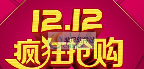 2016双12抢购神器 v2.14