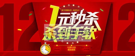 2016双十二整点秒杀软件 最新v1.4