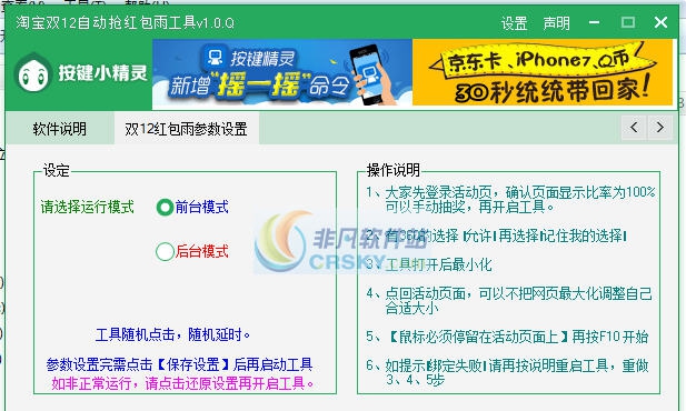 2016淘宝双12自动抽红包工具 最新v1.2