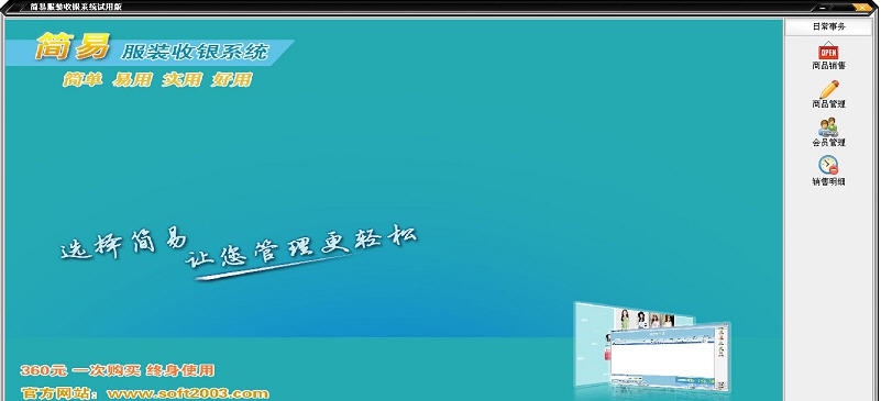 简易服装收银系统 v1.5