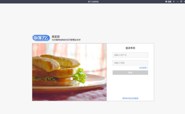 饿了么商家版 v5.0.7