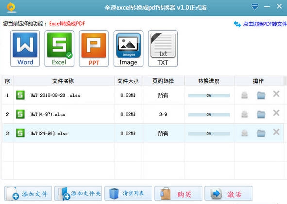 全速excel转换成pdf转换器 v1.6