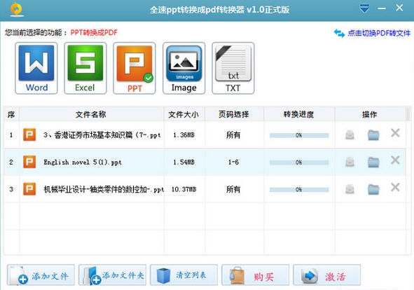 全速ppt转换成pdf转换器 v1.6