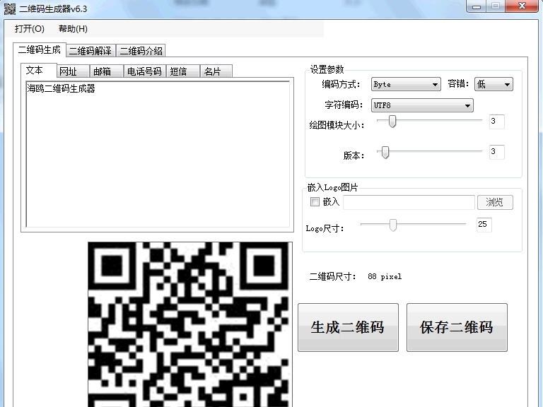海鸥二维码生成器 v6.9