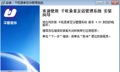 千旺桑拿洗浴管理软件 v7.11