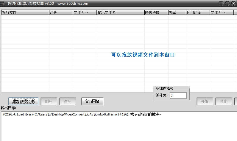 超时代视频万能转换器 v3.55