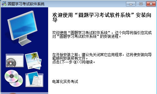 圆题学习考试软件 v1.9
