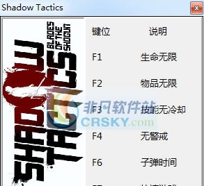 影子战术将军之刃五项修改器 v3.5