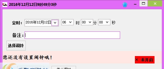 唯一闹钟定时关机软件 v1.68