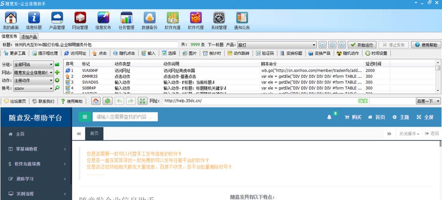随意发企业信息助手 v2.63