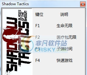 影子战术将军之刃四项修改器 v3.5