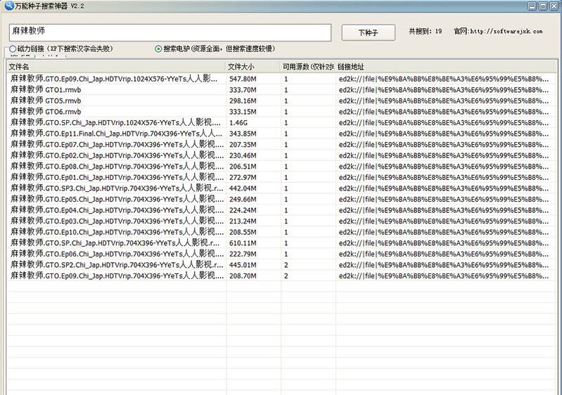飞扬p2p种子搜索器 v2.14