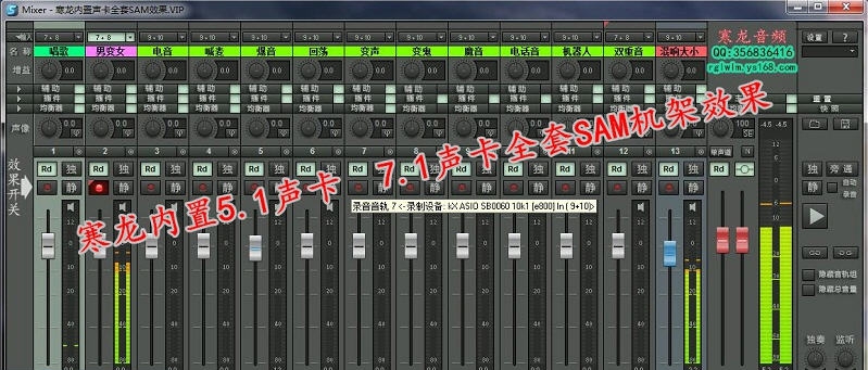 寒龙内置声卡SAM机架安装程序 v2.8
