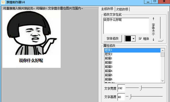 表情制作器 v4.6