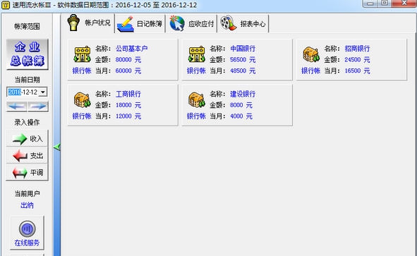 速用流水账 v3.9