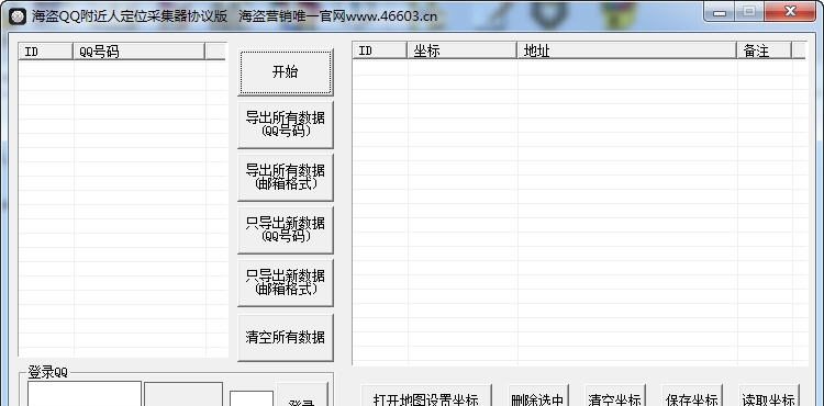 海盗QQ附近人定位采集 v1.10