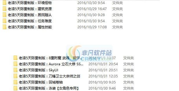 上古卷轴5天际重制版MOD整合包 最新v1.5