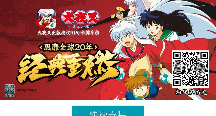 犬夜叉热核 v1.4