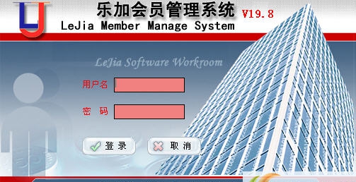 乐加会员管理系统 v19.14