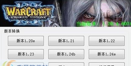 war3版本转换器 v4.22 鏀寔1.20e-1.32