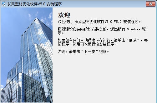 长风型材优化套尺软件 v5.6
