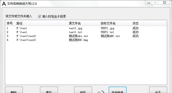 海鸥文件名大小写转换工具 v3.11