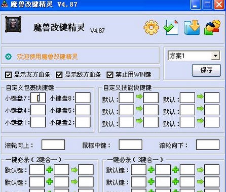 dota改键精灵 v4.8.13