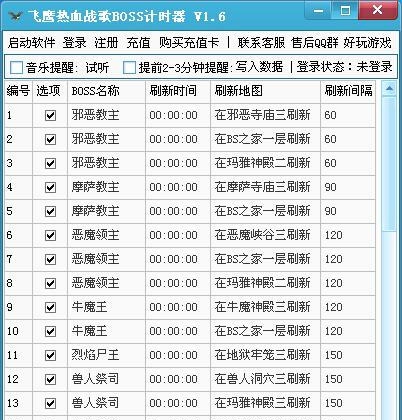 飞鹰热血战歌辅助BOSS计时器 v1.10